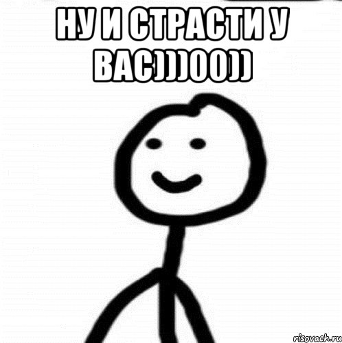 ну и страсти у вас)))00)) , Мем Теребонька (Диб Хлебушек)