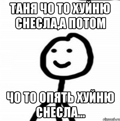 Таня чо то хуйню снесла,а потом чо то опять хуйню снесла..., Мем Теребонька (Диб Хлебушек)