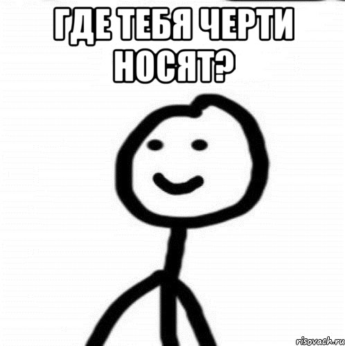 где тебя черти носят? , Мем Теребонька (Диб Хлебушек)