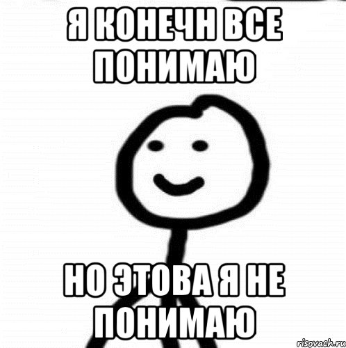 я конечн все понимаю но этова я не понимаю, Мем Теребонька (Диб Хлебушек)