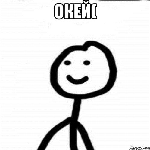 Окей( , Мем Теребонька (Диб Хлебушек)