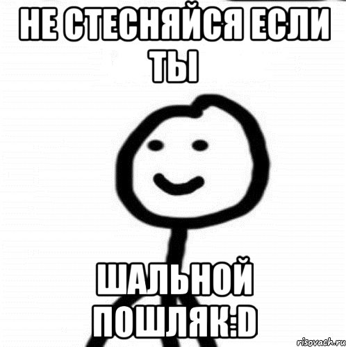 Не стесняйся если ты ШАЛЬНОЙ ПОШЛЯК:D, Мем Теребонька (Диб Хлебушек)