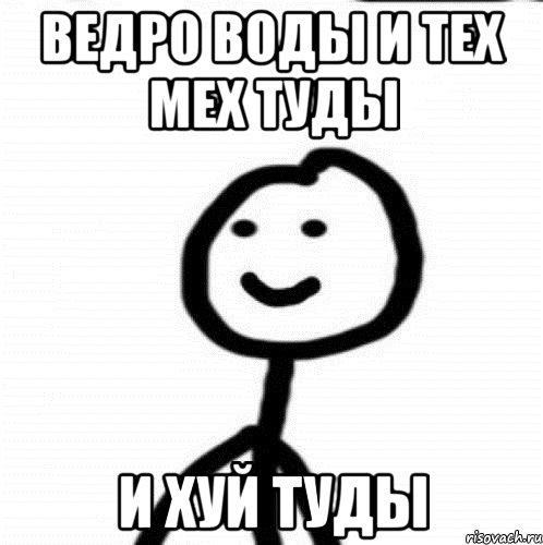 Ведро воды и тех мех туды И хуй туды, Мем Теребонька (Диб Хлебушек)