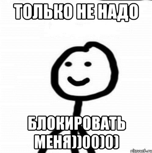 только не надо Блокировать меня))00)0), Мем Теребонька (Диб Хлебушек)