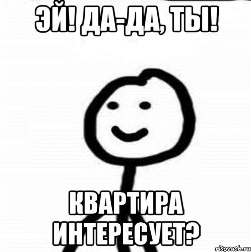 ЭЙ! ДА-ДА, ТЫ! КВАРТИРА ИНТЕРЕСУЕТ?, Мем Теребонька (Диб Хлебушек)