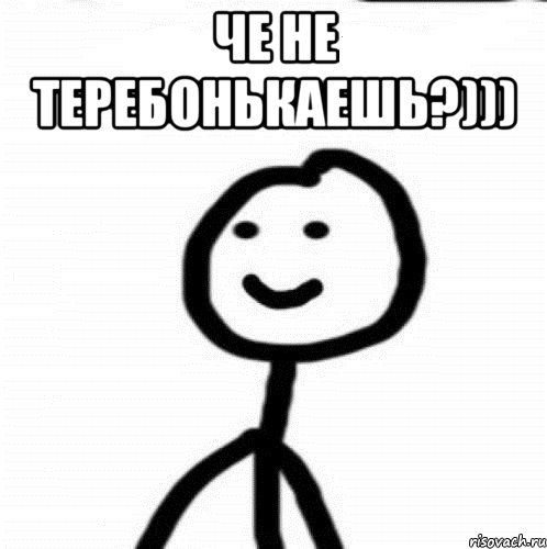 Че не теребонькаешь?))) , Мем Теребонька (Диб Хлебушек)