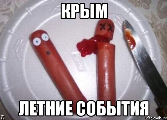 крым летние события