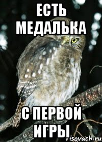 есть медалька с первой игры