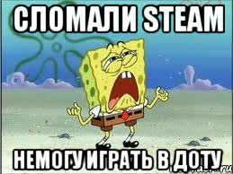 сломали steam немогу играть в доту, Мем Спанч Боб плачет