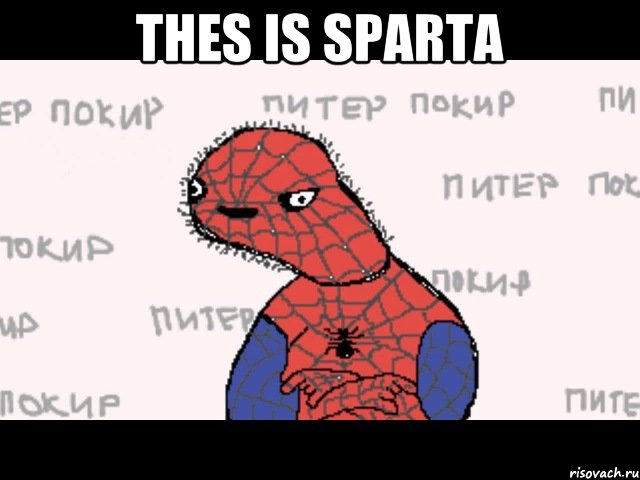 thes is sparta , Мем  Спуди мен