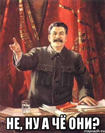  не, ну а чё они?, Мем  сталин цветной