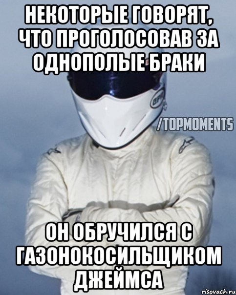Некоторые говорят, что проголосовав за однополые браки Он обручился с газонокосильщиком Джеймса