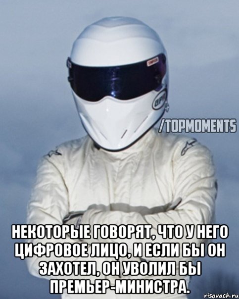  Некоторые говорят, что у него цифровое лицо, и если бы он захотел, он уволил бы премьер-министра.