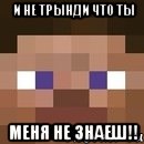 И не трынди что ты Меня не знаеш!!, Мем стив