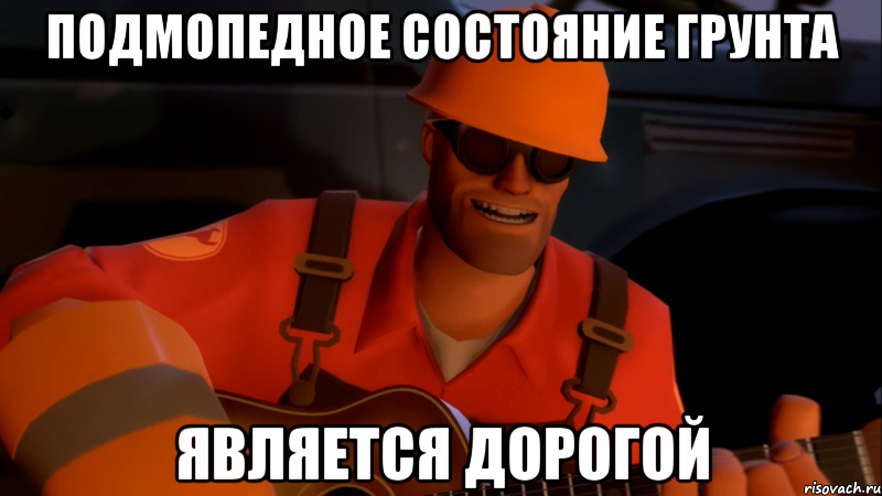 Подмопедное состояние грунта является дорогой