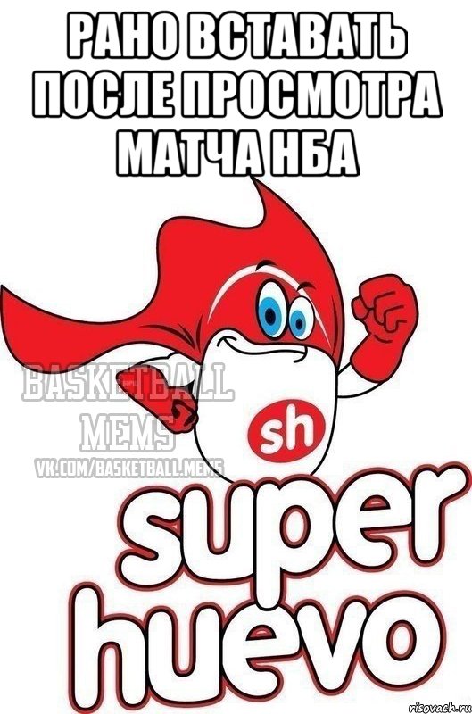 рано вставать после просмотра матча нба 