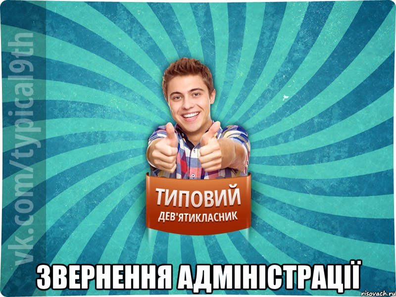  звернення адміністрації