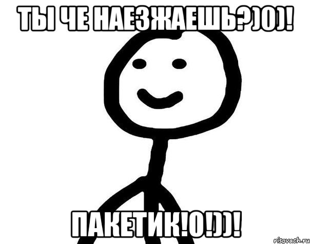 Ты че наезжаешь?)0)! Пакетик!0!))!, Мем Теребонька (Диб Хлебушек)