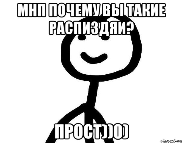 мнп почему вы такие распиздяи? прост))0), Мем Теребонька (Диб Хлебушек)