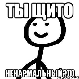 Ты щито ненармальный?))), Мем Теребонька (Диб Хлебушек)