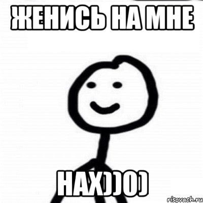 Женись на мне нах))0), Мем Теребонька (Диб Хлебушек)