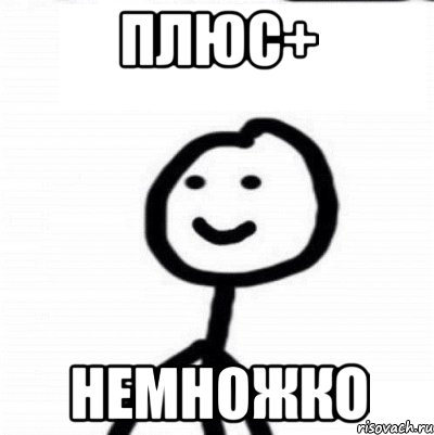 ПЛЮС+ НЕМНОЖКО, Мем Теребонька (Диб Хлебушек)