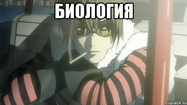 биология 