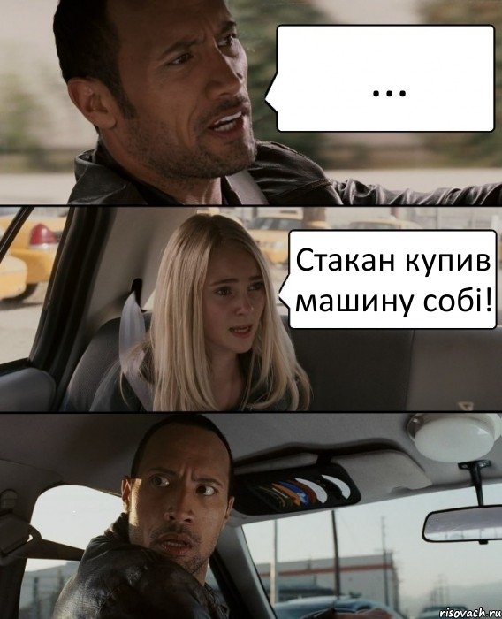 ... Стакан купив машину собі!, Комикс The Rock Driving