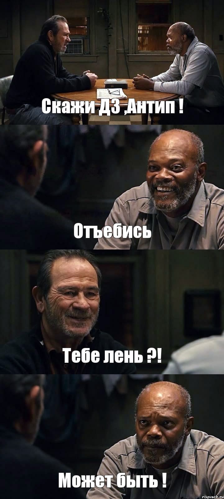 Скажи ДЗ ,Антип ! Отъебись Тебе лень ?! Может быть !, Комикс The Sunset Limited