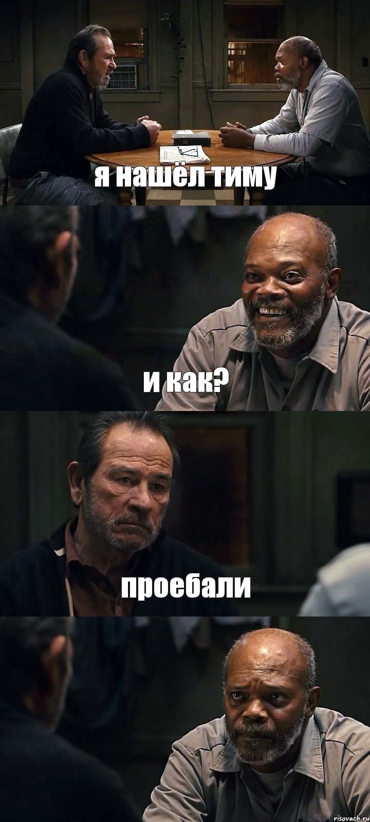 я нашёл тиму и как? проебали , Комикс The Sunset Limited