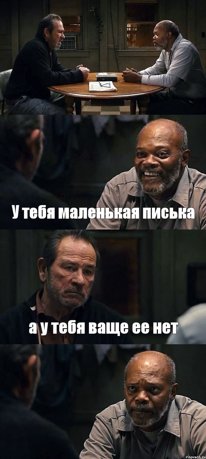  У тебя маленькая писька а у тебя ваще ее нет , Комикс The Sunset Limited