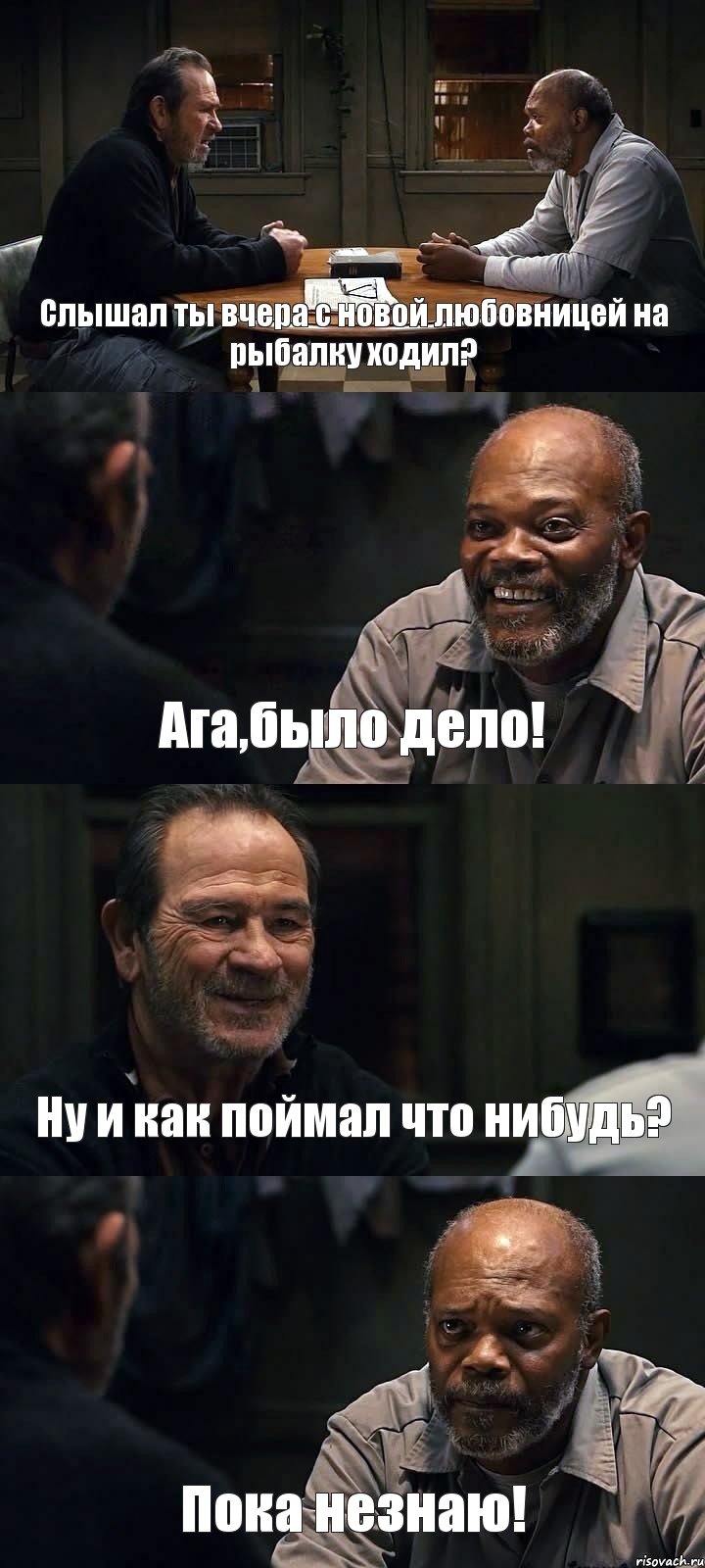 Слышал ты вчера с новой любовницей на рыбалку ходил? Ага,было дело! Ну и как поймал что нибудь? Пока незнаю!, Комикс The Sunset Limited