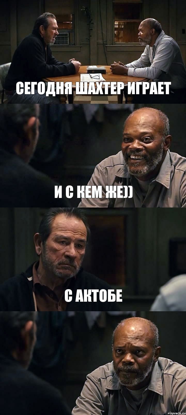 СЕГОДНЯ ШАХТЕР ИГРАЕТ И С КЕМ ЖЕ)) С АКТОБЕ , Комикс The Sunset Limited