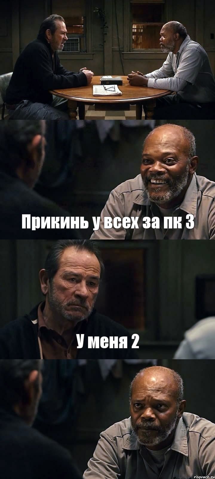  Прикинь у всех за пк 3 У меня 2 , Комикс The Sunset Limited