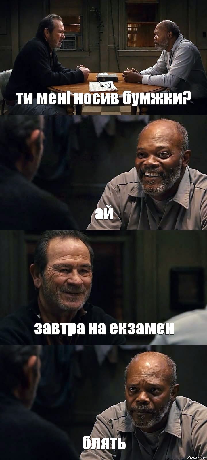 ти мені носив бумжки? ай завтра на екзамен блять, Комикс The Sunset Limited