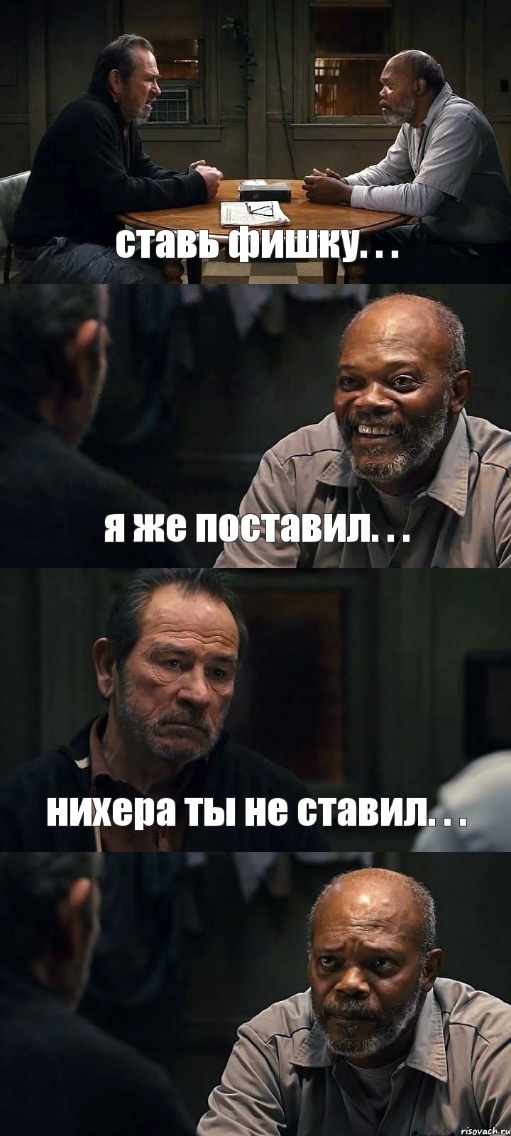 ставь фишку. . . я же поставил. . . нихера ты не ставил. . . , Комикс The Sunset Limited