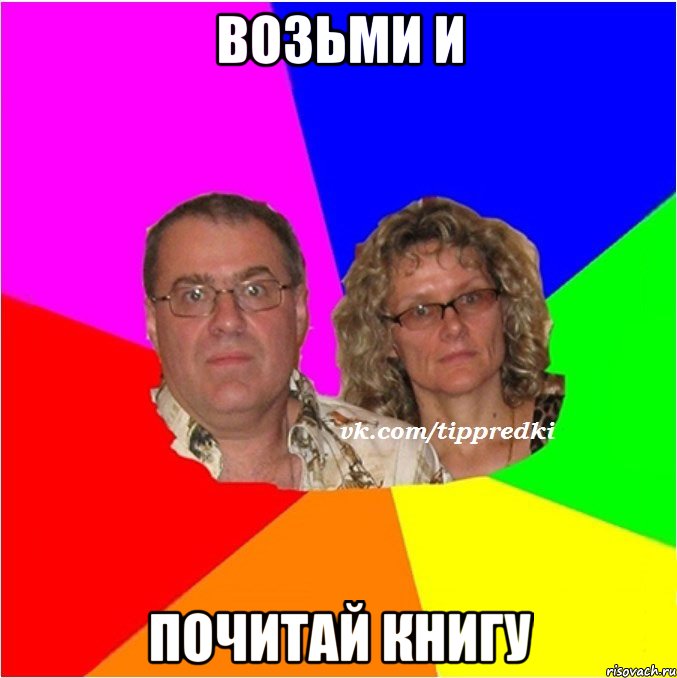 Возьми и Почитай книгу