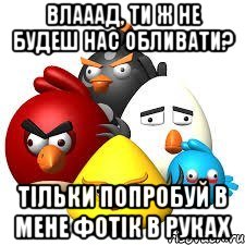 влааад, ти ж не будеш нас обливати? тільки попробуй в мене фотік в руках, Мем Типичный 6 отряд