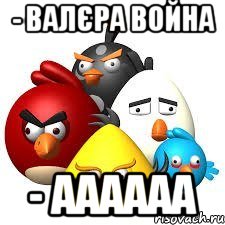 - валєра война - аааааа, Мем Типичный 6 отряд