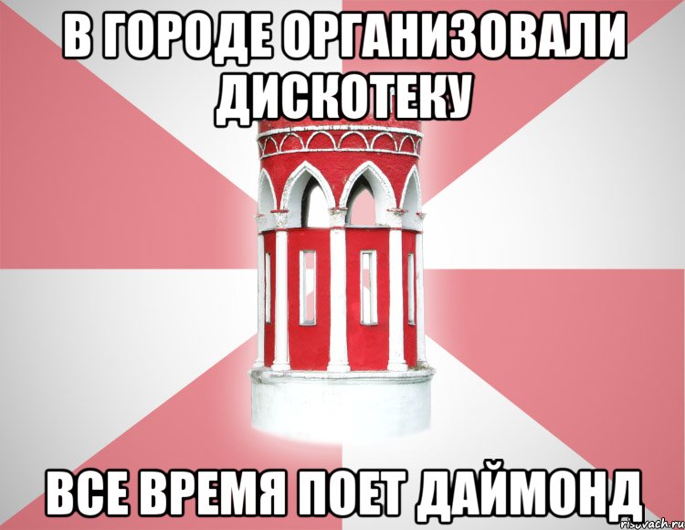 В городе организовали дискотеку Все время поет Даймонд