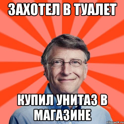 Захотел в туалет Купил унитаз в магазине