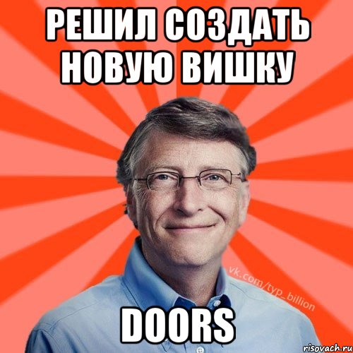 Решил создать новую вишку Doors, Мем Типичный Миллиардер (Билл Гейст)