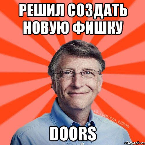 Решил создать новую фишку Doors, Мем Типичный Миллиардер (Билл Гейст)