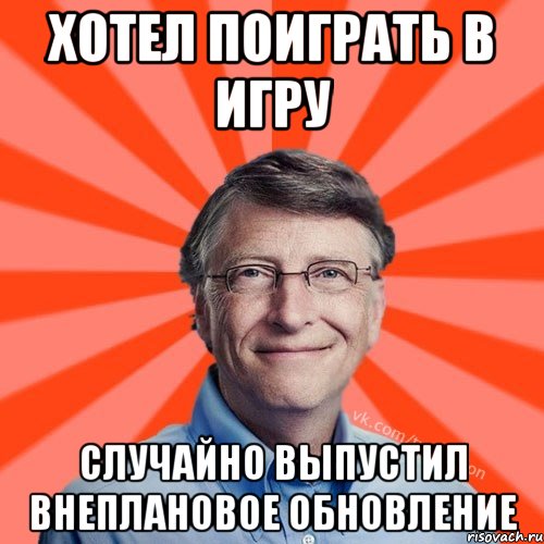 Хотел поиграть в игру Случайно выпустил внеплановое обновление