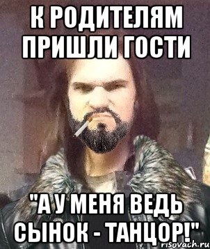 К родителям пришли гости "А у меня ведь сынок - танцор!"