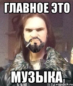 Главное это музыка, Мем Типичный Мошер