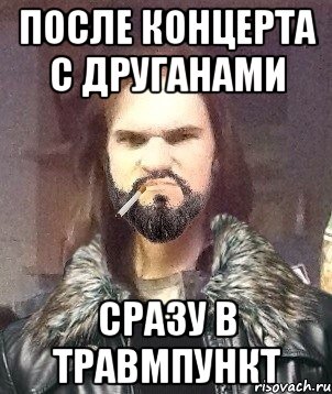 после концерта с друганами сразу в травмпункт