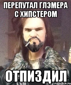 Перепутал глэмера с хипстером Отпиздил, Мем Типичный Мошер