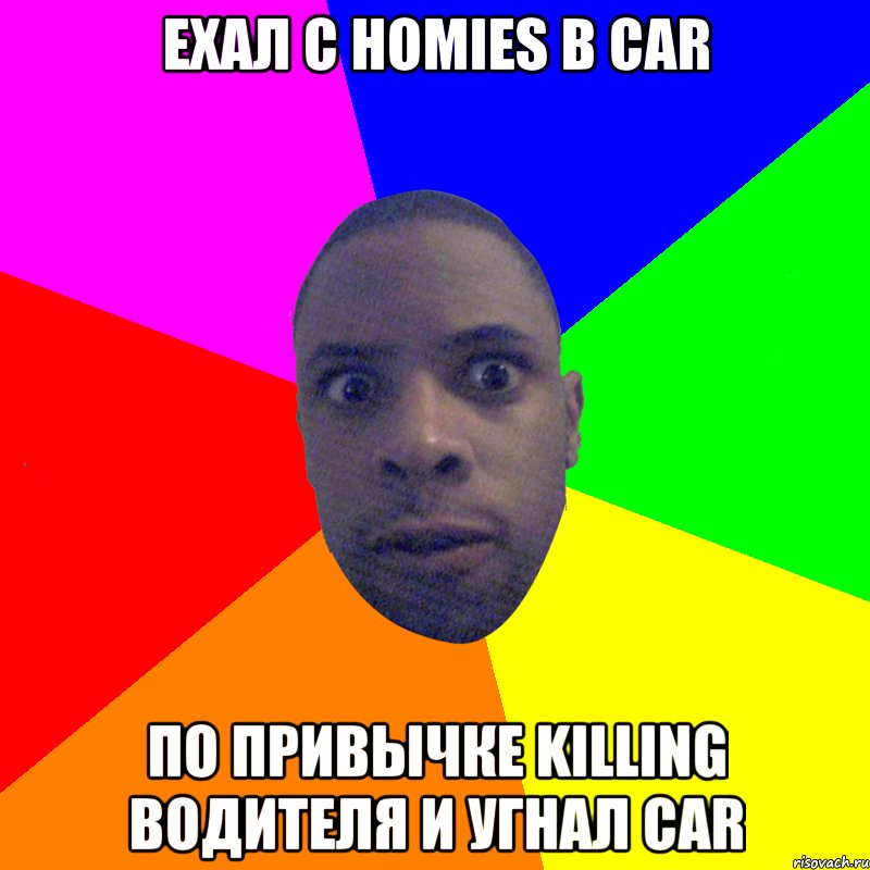 Ехал с homies в car по привычке killing водителя и угнал car, Мем  Типичный Негр