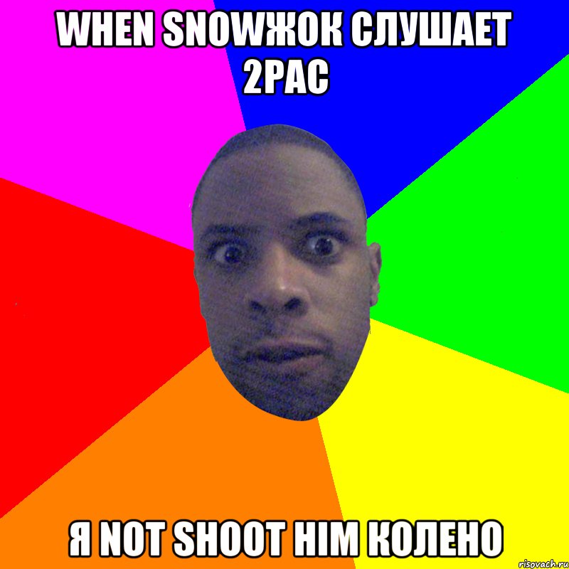 when snowжок слушает 2pac Я not shoot him колено, Мем  Типичный Негр